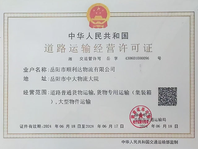 岳阳物流,岳阳大件运输,岳阳货物托运岳阳整车运输,岳阳市顺利达物流有限公司